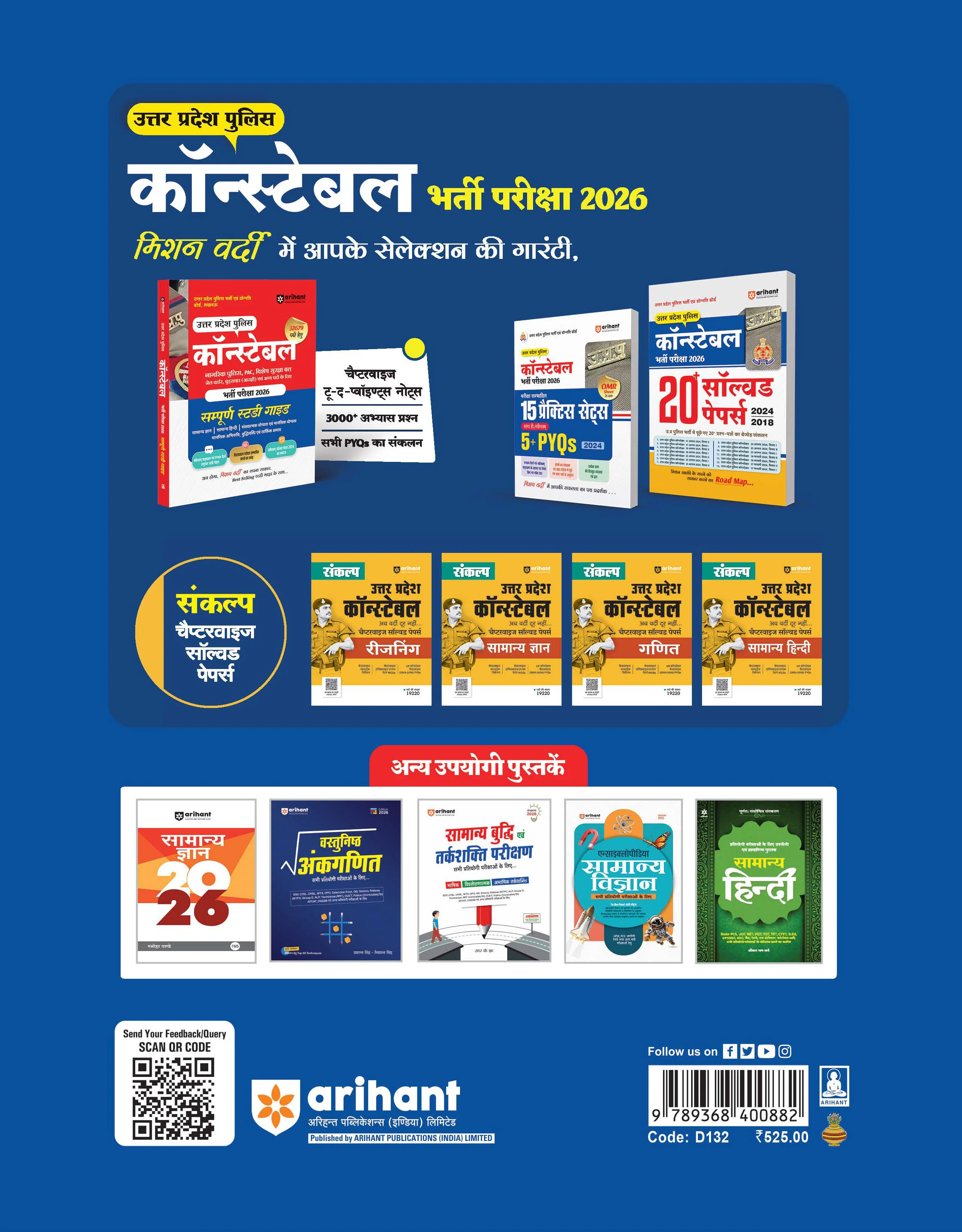 UP Police Constable Exam 2026 Study Guide | Civil Police, PAC, VSSF, Jail Warder & ASI Posts | Study Notes, Updated Syllabus, Solved Paper 2024, Latest Exam Pattern | Hindi Medium - Image 2