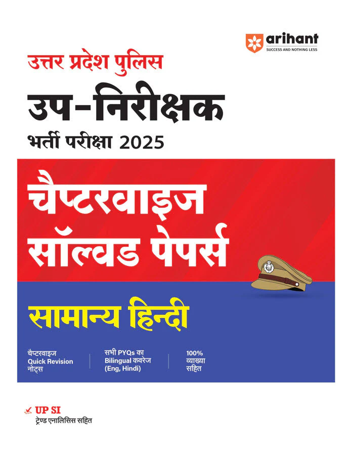 UP Police Sub-Inspector (SI) Recruitment Exam 2025 | Chapterwise Solved Paper Samanya Hindi (General Hindi)