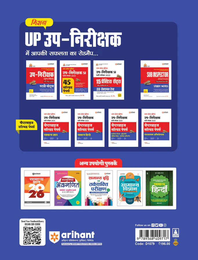 UP Police Sub-Inspector (SI) Recruitment Exam 2025 | Chapterwise Solved Paper Samanya Hindi (General Hindi) - Image 2