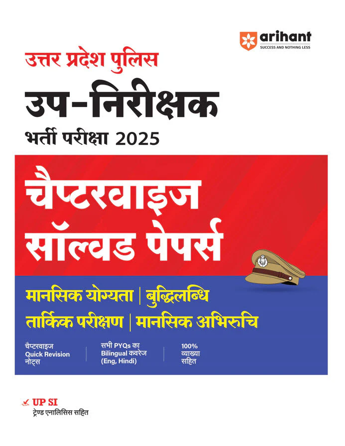 UP Police Sub-Inspector (SI) Exam 2025 | Chapterwise Solved Paper Mansik Yogita / BuddhiLabhi / Tarkik Parikshan /Mansik Abhiruchi | Revision Note | 100% Solutions