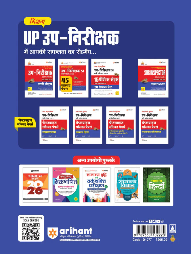 UP Police Sub-Inspector (SI) Exam 2025 | Chapterwise Solved Paper Sankhyatmak Abhiyogita (Quantitative Aptitude) | Revision Note | 100% Solutions - Image 2