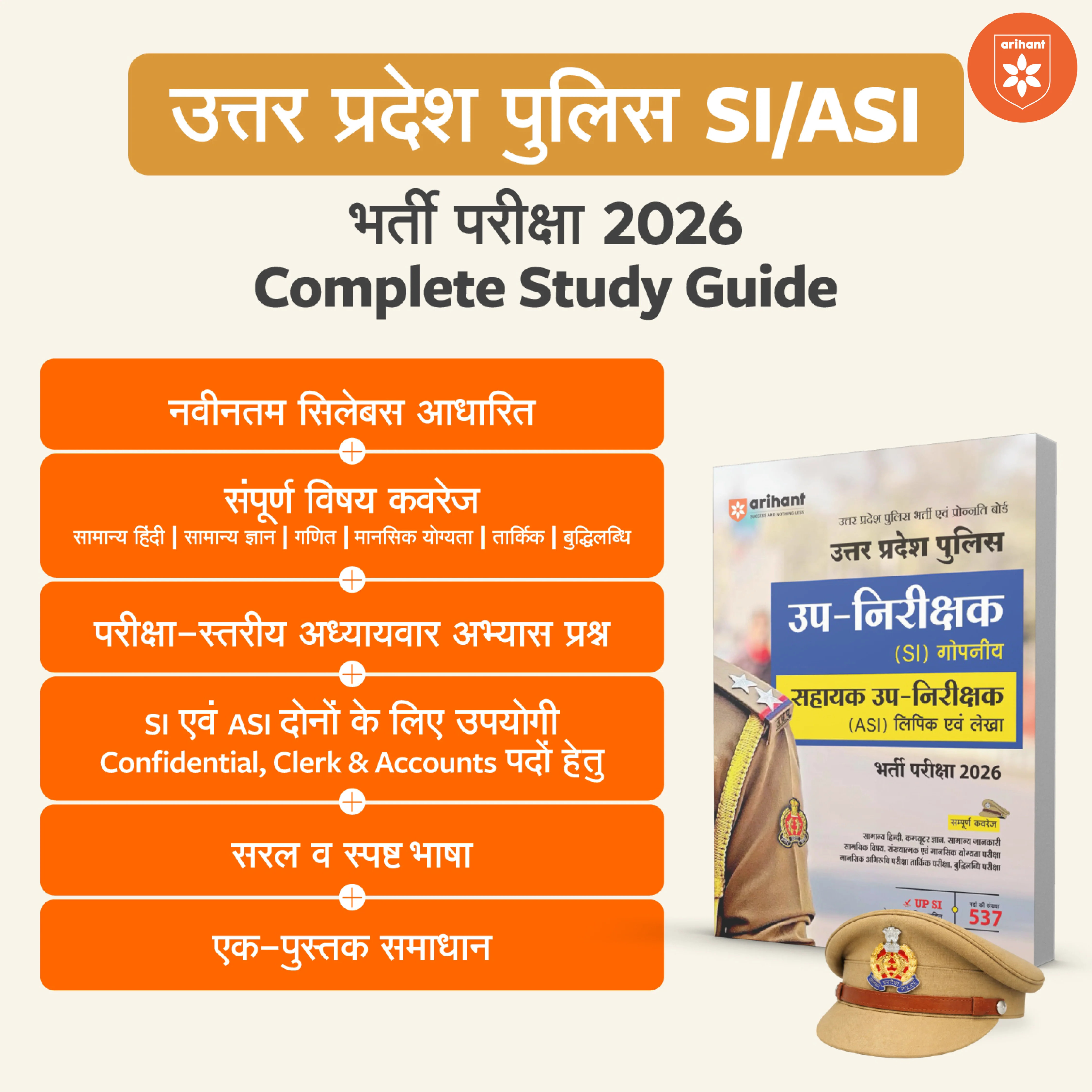 UP Police Sub- Inspector Confidential (Gopniya)) & ASI Clerk (Lipik) & Accounts (Lekha) Exam 2026 | Complete Study Guide | Hindi, Computer, General Awareness, Reasoning & Mental Ability | Hindi Medium - Image 2