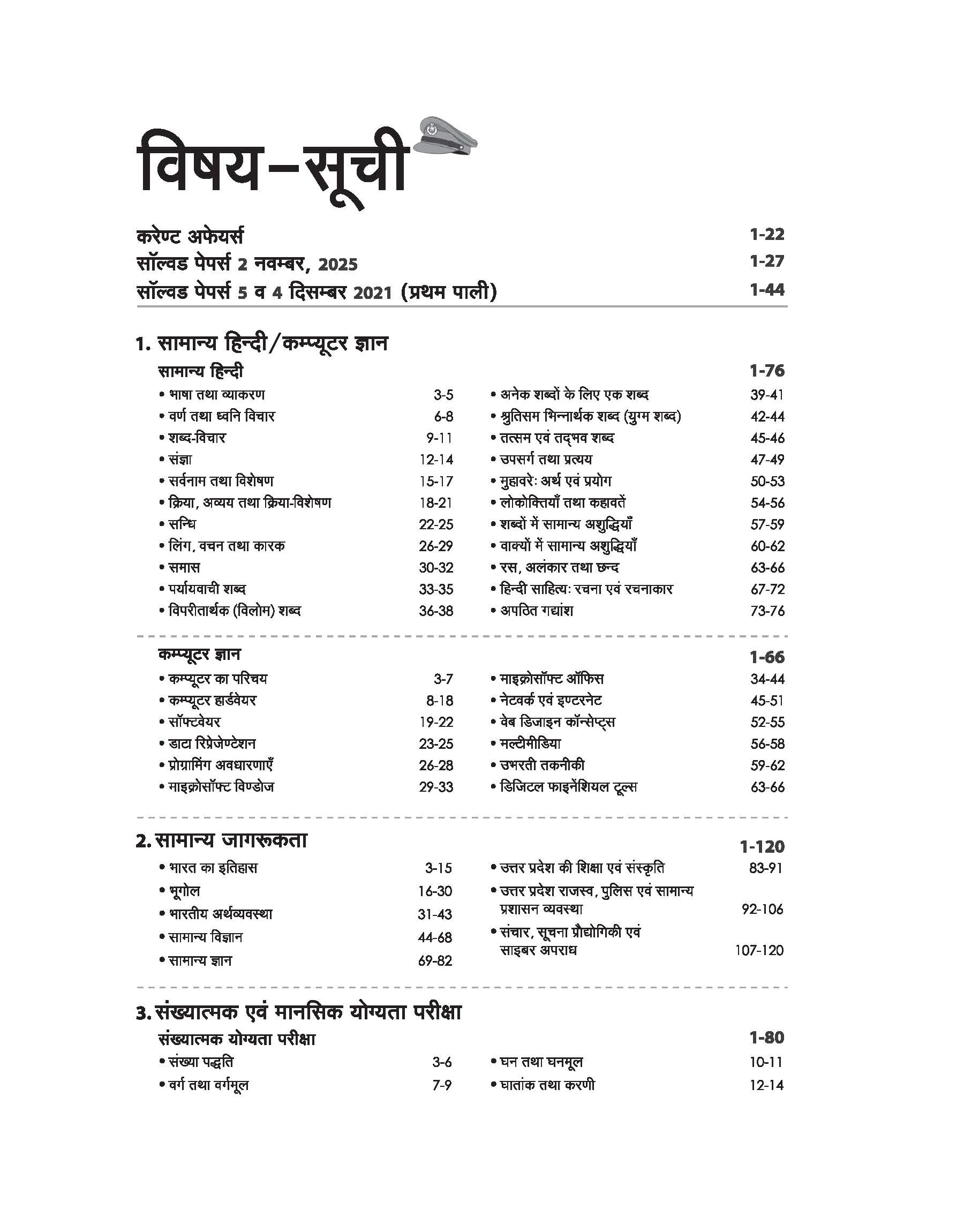 UP Police Sub- Inspector Confidential (Gopniya)) & ASI Clerk (Lipik) & Accounts (Lekha) Exam 2026 | Complete Study Guide | Hindi, Computer, General Awareness, Reasoning & Mental Ability | Hindi Medium - Image 3