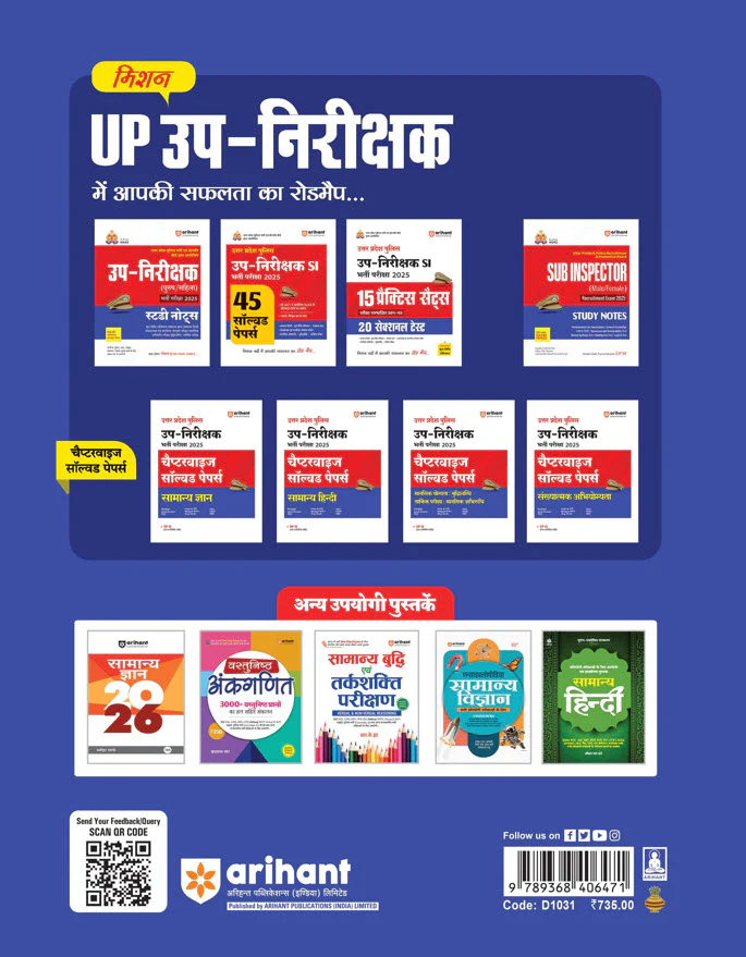 UP Police Sub-Inspector (SI) Exam 2025 | 45 Solved Paper with 100% Detailed Solutions | Hindi Medium - Image 2