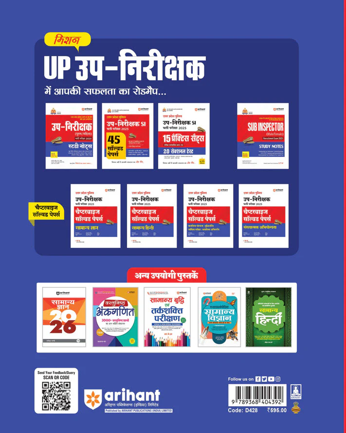 UP Police Sub-Inspector (Male/Female) Exam 2025 | Study Notes | With Latest Solved Papers | Hindi Medium - Image 2