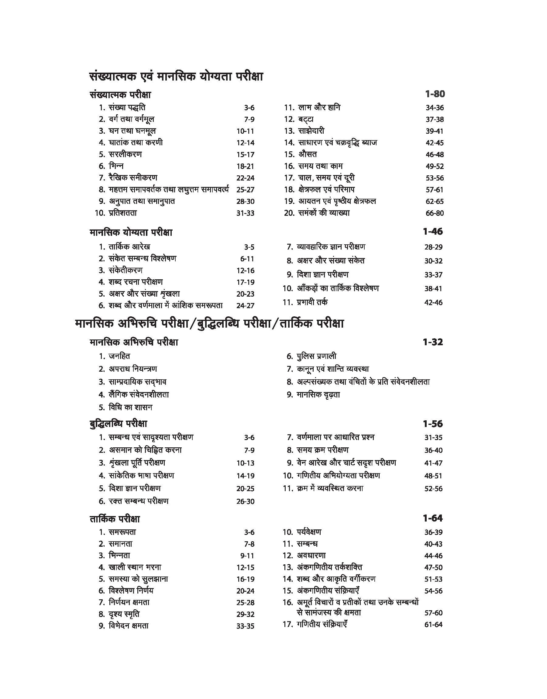 UP Police Sub-Inspector (Male/Female) Exam 2025 | Study Notes | With Latest Solved Papers | Hindi Medium - Image 3