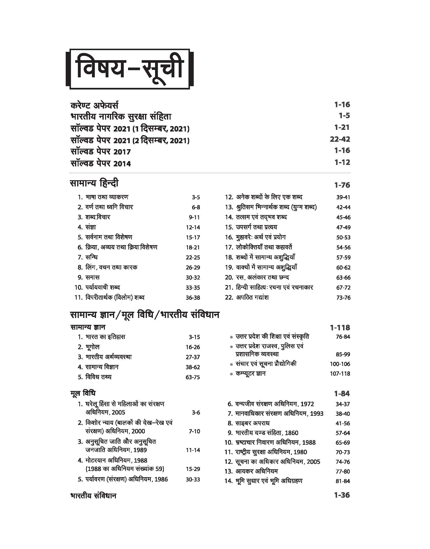 UP Police Sub-Inspector (Male/Female) Exam 2025 | Study Notes | With Latest Solved Papers | Hindi Medium - Image 4