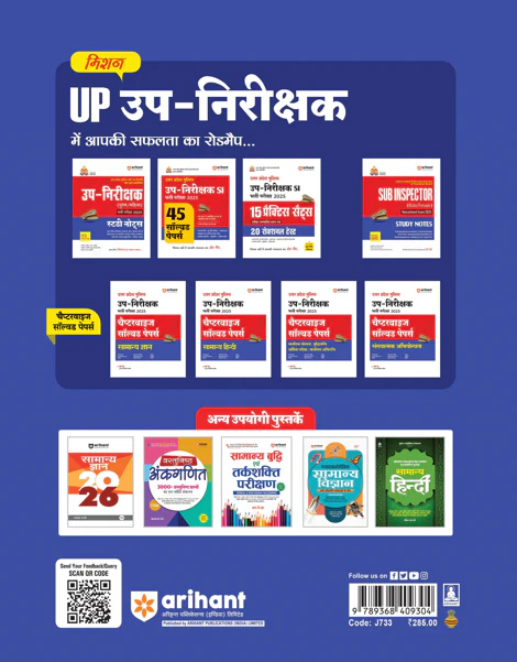 UP Police SI Moolvidhi Evm Samvidhan (Law & Constitution) | Civil Police, Platoon Commander, PAC & Special Security Forces | with Practice Sets - Image 2