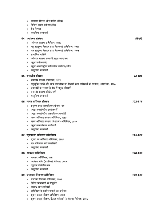 UP Police SI Moolvidhi Evm Samvidhan (Law & Constitution) | Civil Police, Platoon Commander, PAC & Special Security Forces | with Practice Sets - Image 4