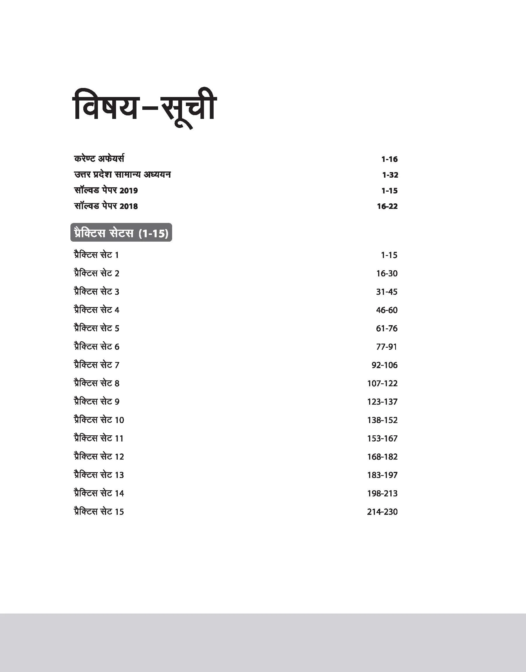 UP Super TET (Primary School Assistant Teacher) Exam 2025 | 15 Practice Sets | Hindi Medium - Image 3