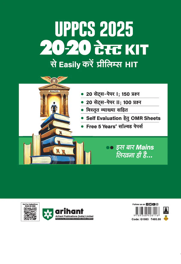 UPPCS 2025 (20-20 Test Kit ) |– 20 Sets (Paper 1 GS) , 20 Sets (Paper 2 CSAT) | Including OMR Sheets, 30 (Booklet)+10 (PDF) & Free 5 Solved Papers - Image 2