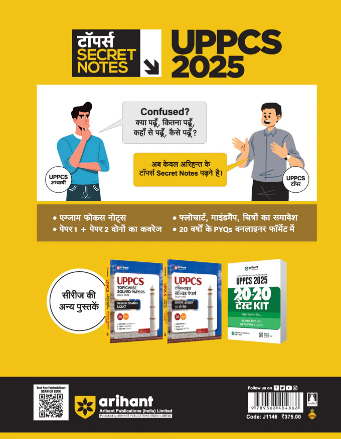 UPPCS Exam 2025 Toppers Secret Notes |Complete Coverage of Paper 1 (GS) + Paper 2 (CSAT) & 20 Years One-liner PYQs - Image 2
