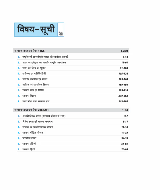 UPPCS Exam 2025 Toppers Secret Notes |Complete Coverage of Paper 1 (GS) + Paper 2 (CSAT) & 20 Years One-liner PYQs - Image 3