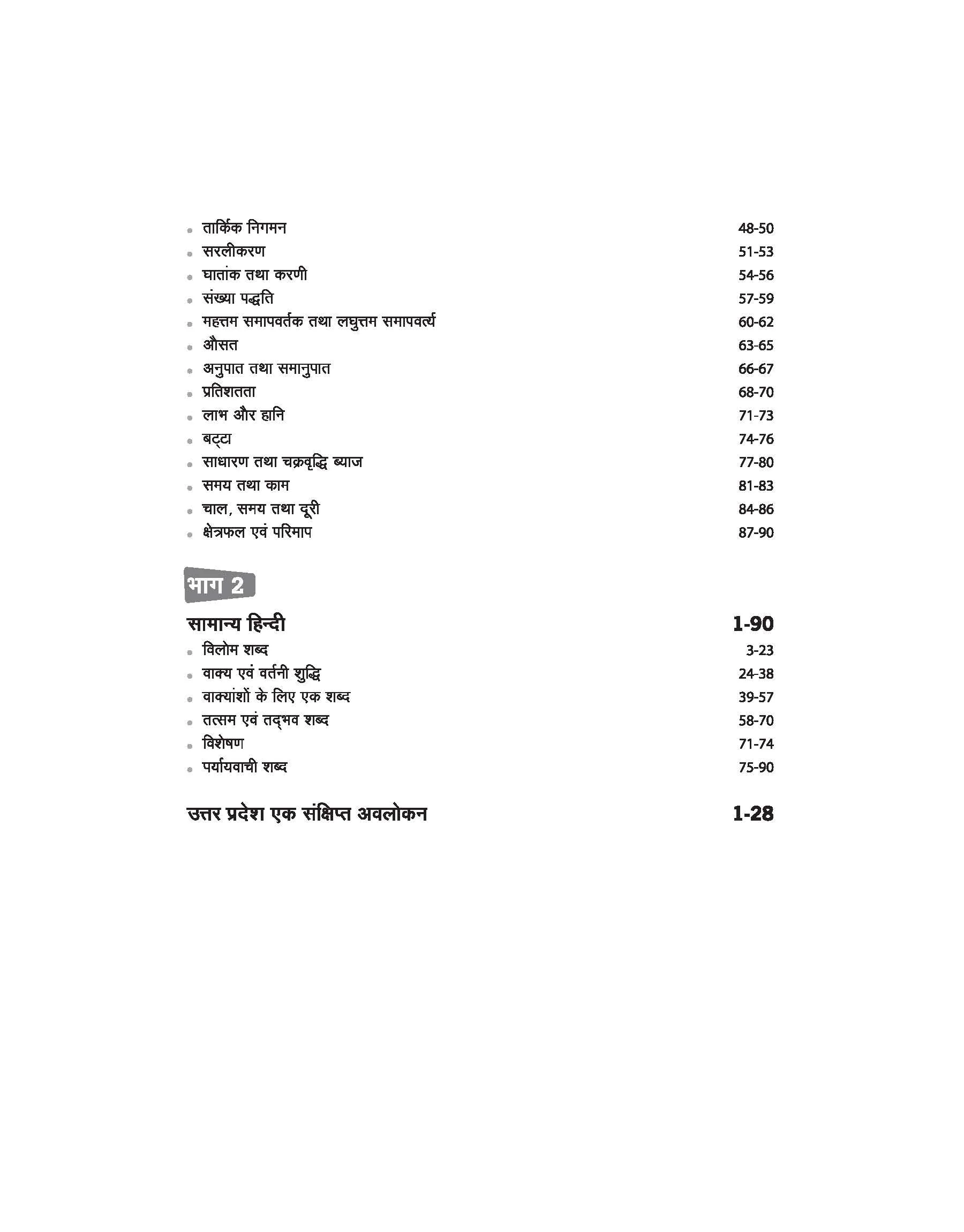 UPPSC RO / ARO (Paper 1 & 2 ) Exam | Hindi Medium - Image 4