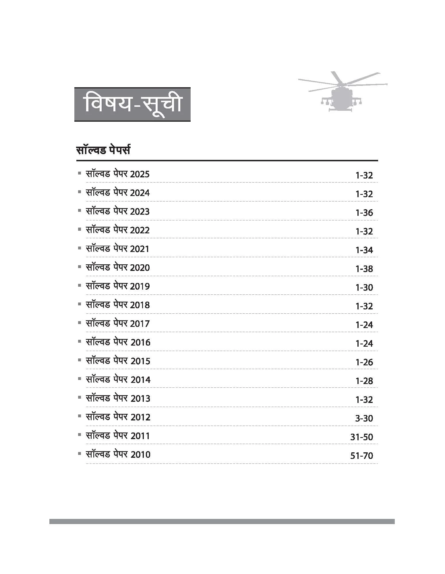 UPSC CAPF Assistant Commandant (AC) 2026 | Chapterwise Topicwise Solved Papers (2010–2025) Paper 1 & 2 | Sectionwise PYQs with Detailed Explanations | Hindi Medium - Image 3