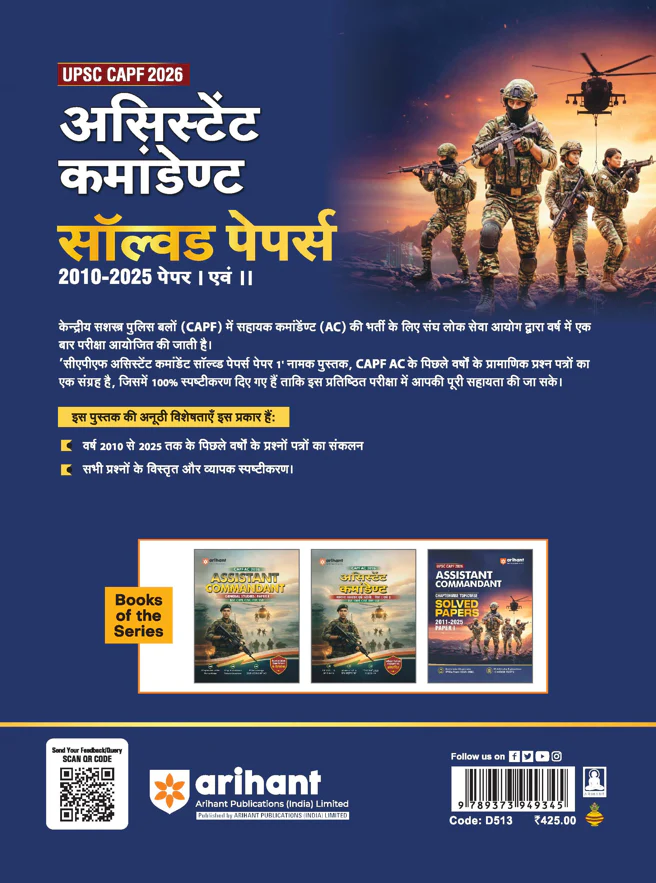UPSC CAPF Assistant Commandant (AC) 2026 | Chapterwise Topicwise Solved Papers (2010–2025) Paper 1 & 2 | Sectionwise PYQs with Detailed Explanations | Hindi Medium - Image 4