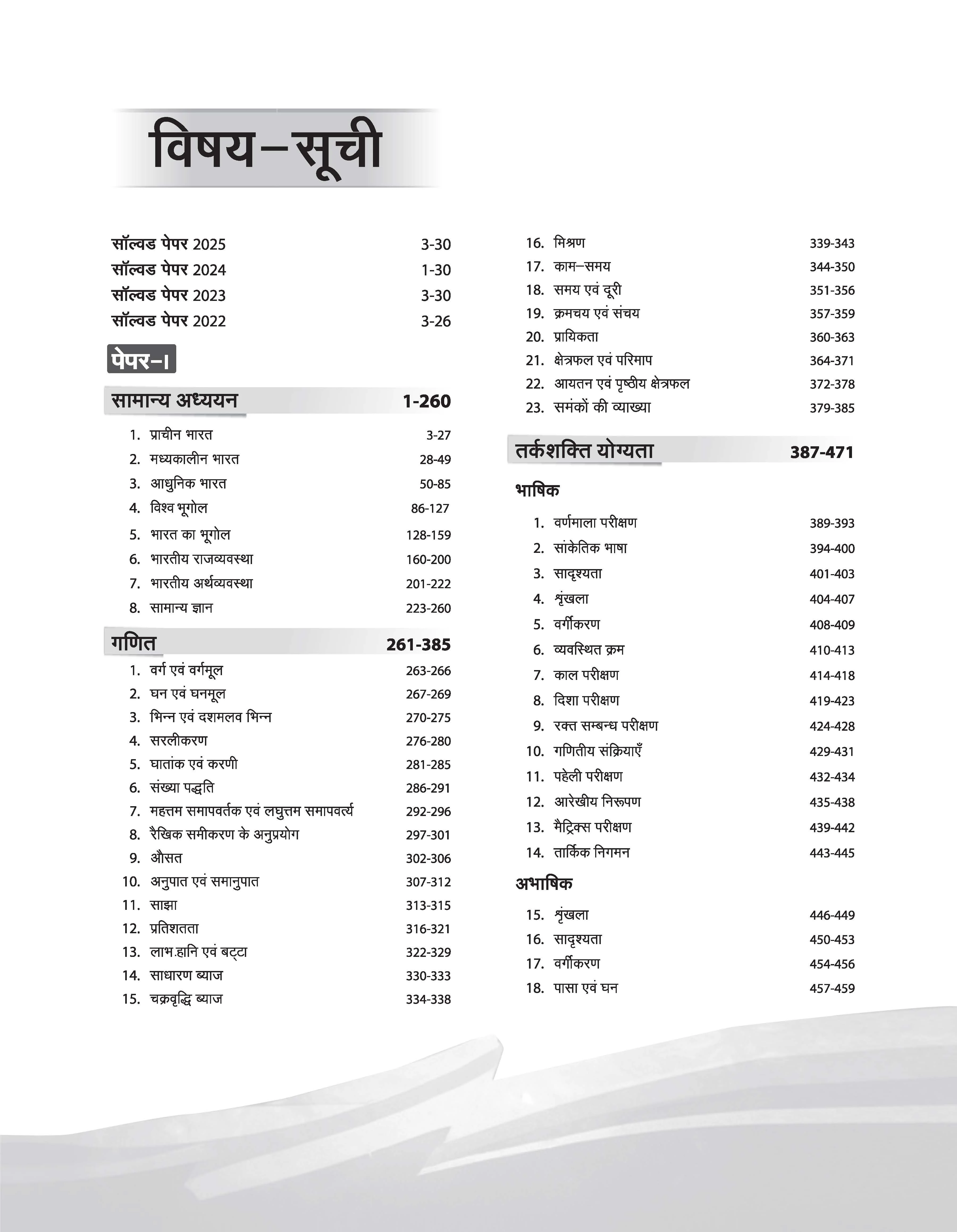 UPSC CAPF Assistant Commandant (AC) 2026 | General Studies Paper-I | Chapterwise Notes, Exam Pattern Questions & PYQs (2015–2025) | Based on Latest Exam Pattern | Hindi Medium - Image 3