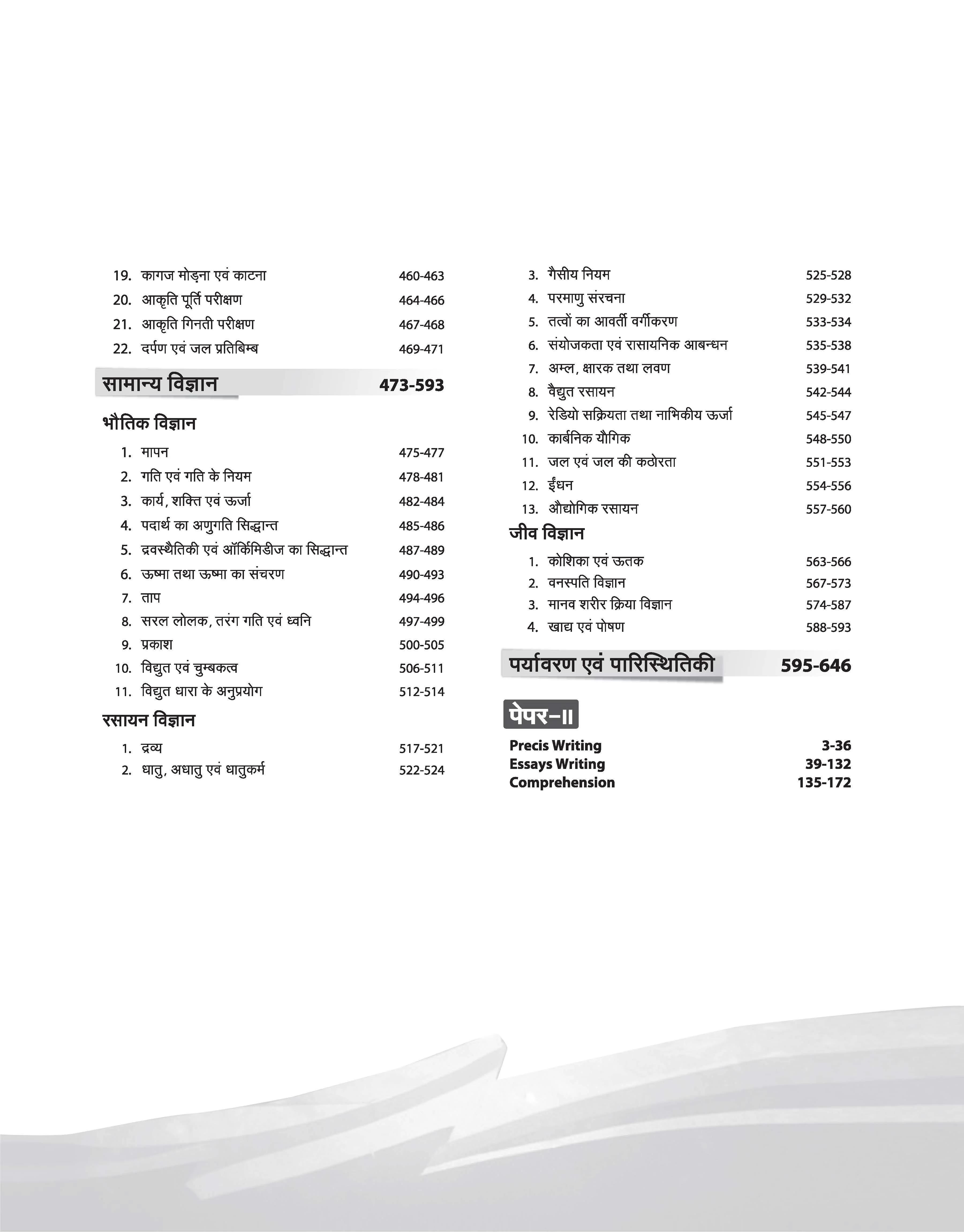 UPSC CAPF Assistant Commandant (AC) 2026 | General Studies Paper-I | Chapterwise Notes, Exam Pattern Questions & PYQs (2015–2025) | Based on Latest Exam Pattern | Hindi Medium - Image 4