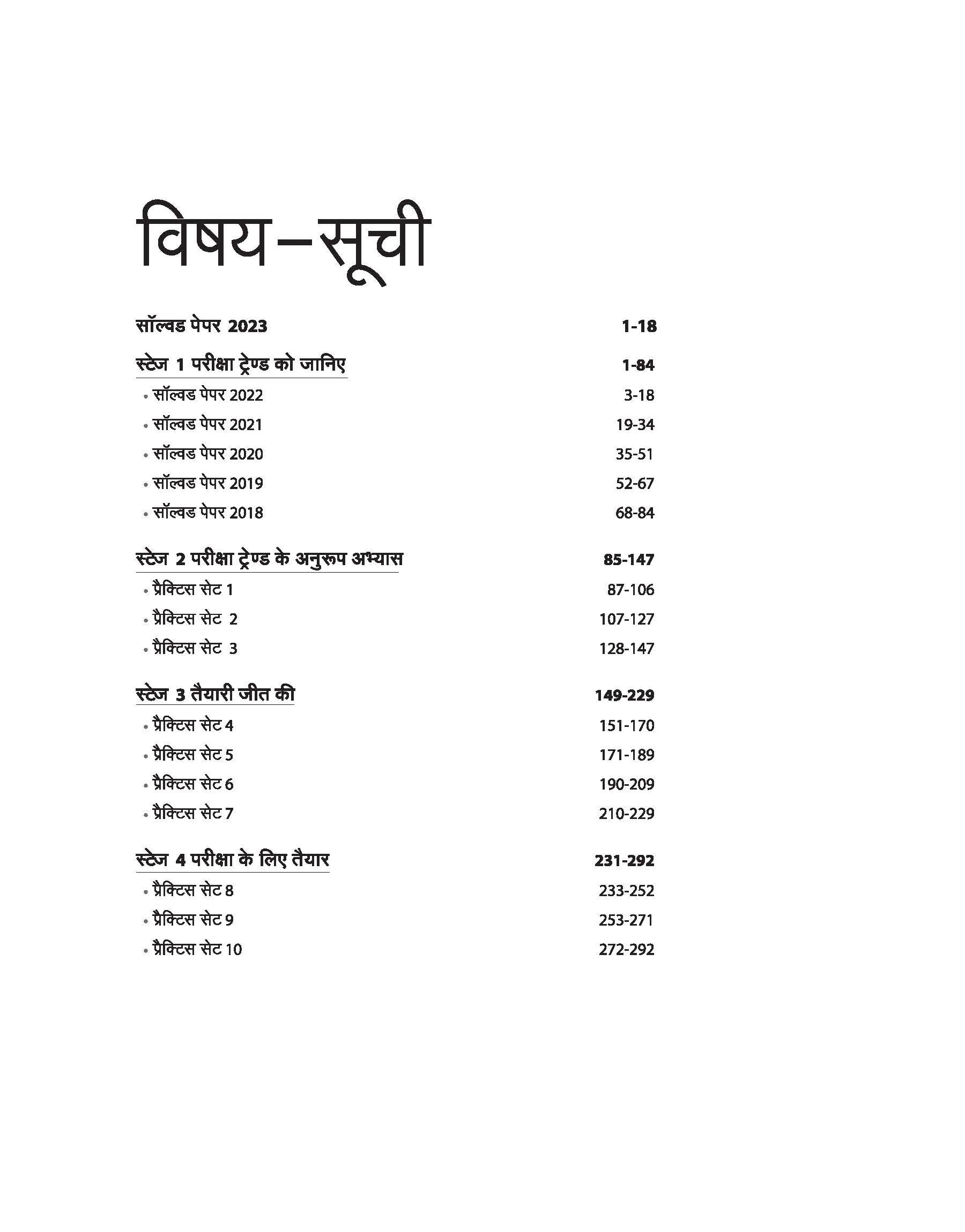 UPSC IAS Pre Exam CSAT Paper - 2 | 10  Practice Sets & Solved Papers (2023-2018) | Hindi Medium - Image 3