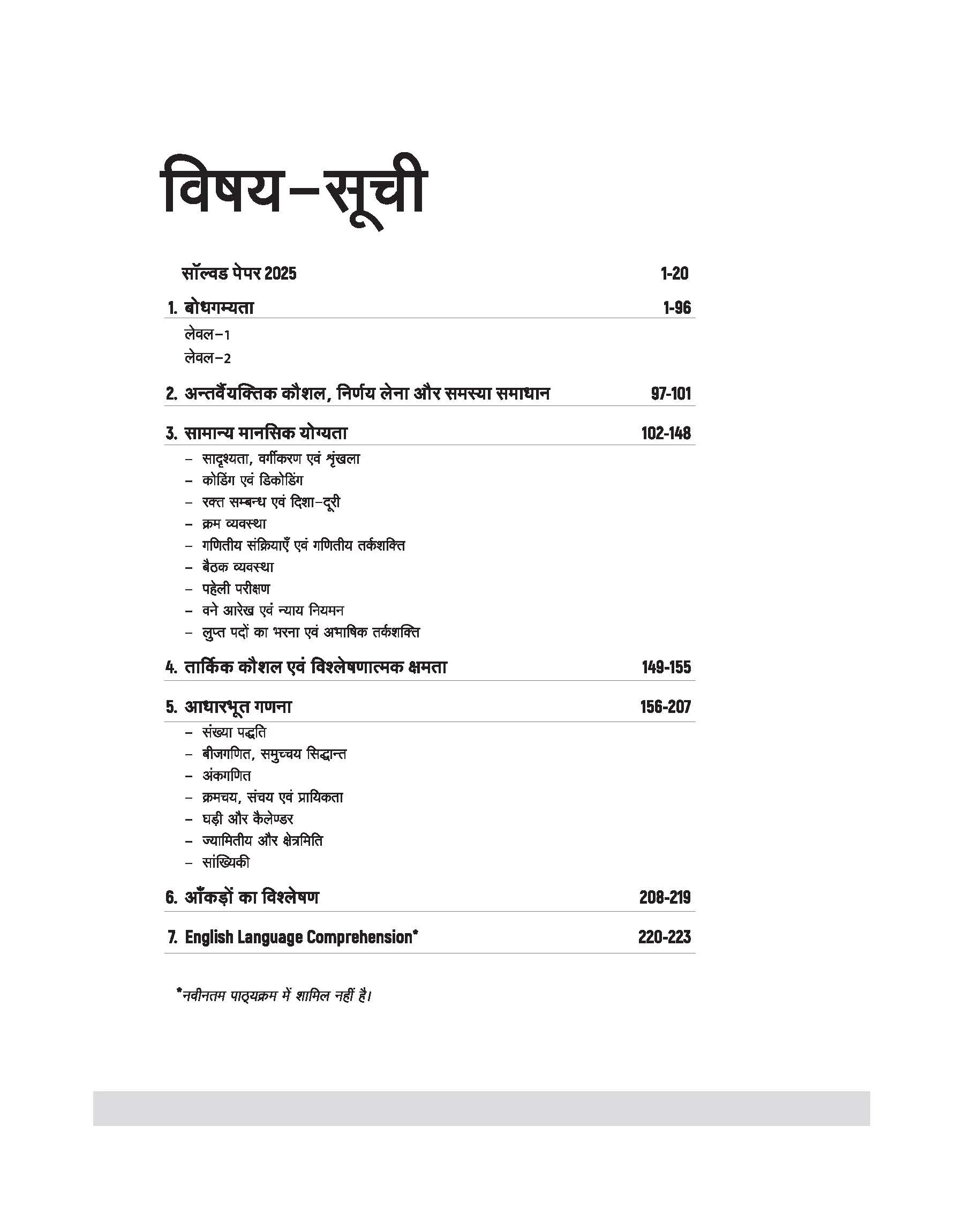 UPSC IAS CSAT General Studies Paper-2 | Topicwise Solved  2025 -2011 | Hindi Medium - Image 3
