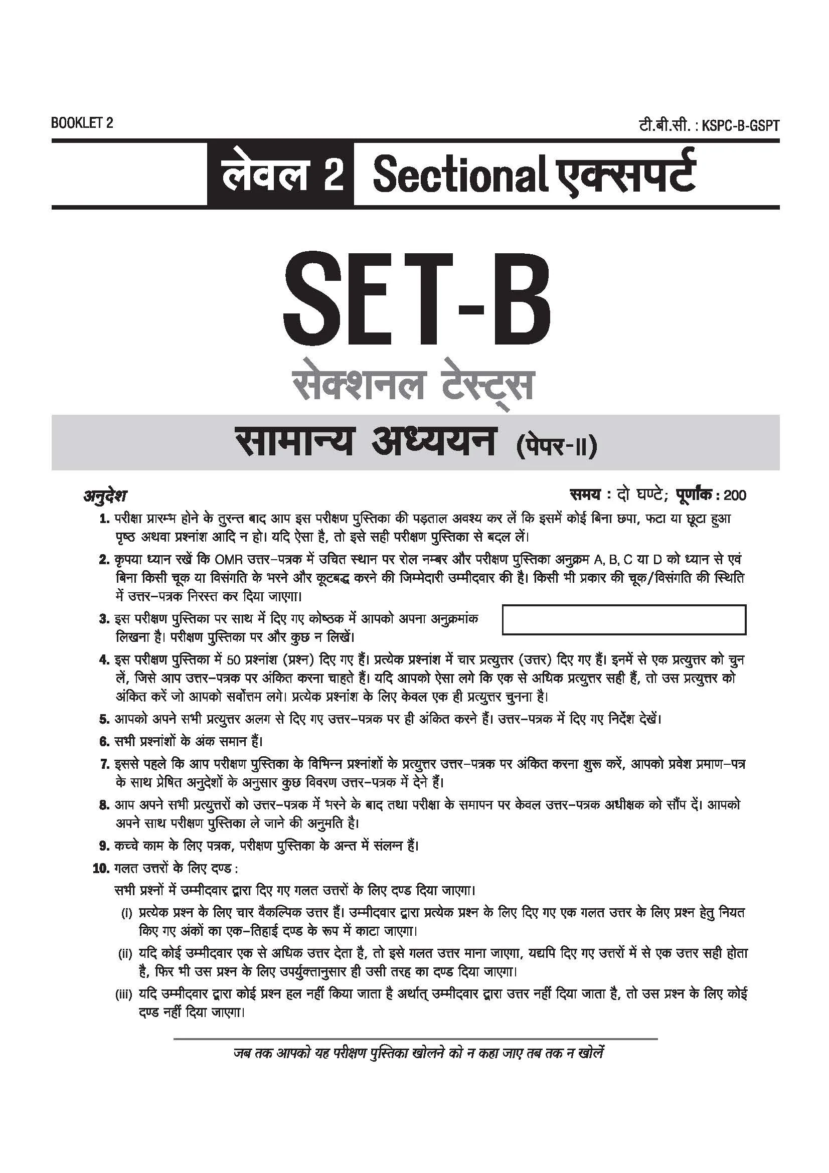 UPSC IAS Prelims 2026 – General Studies (Samanya Adhyan) CSAT Paper 2 | Prelims Abhyaas | 30+ Tests (26 Topical + 07 Sectional + 10 Full-Length) | 100 CSAT Formulae Cheatsheet | Hindi Medium - Image 4