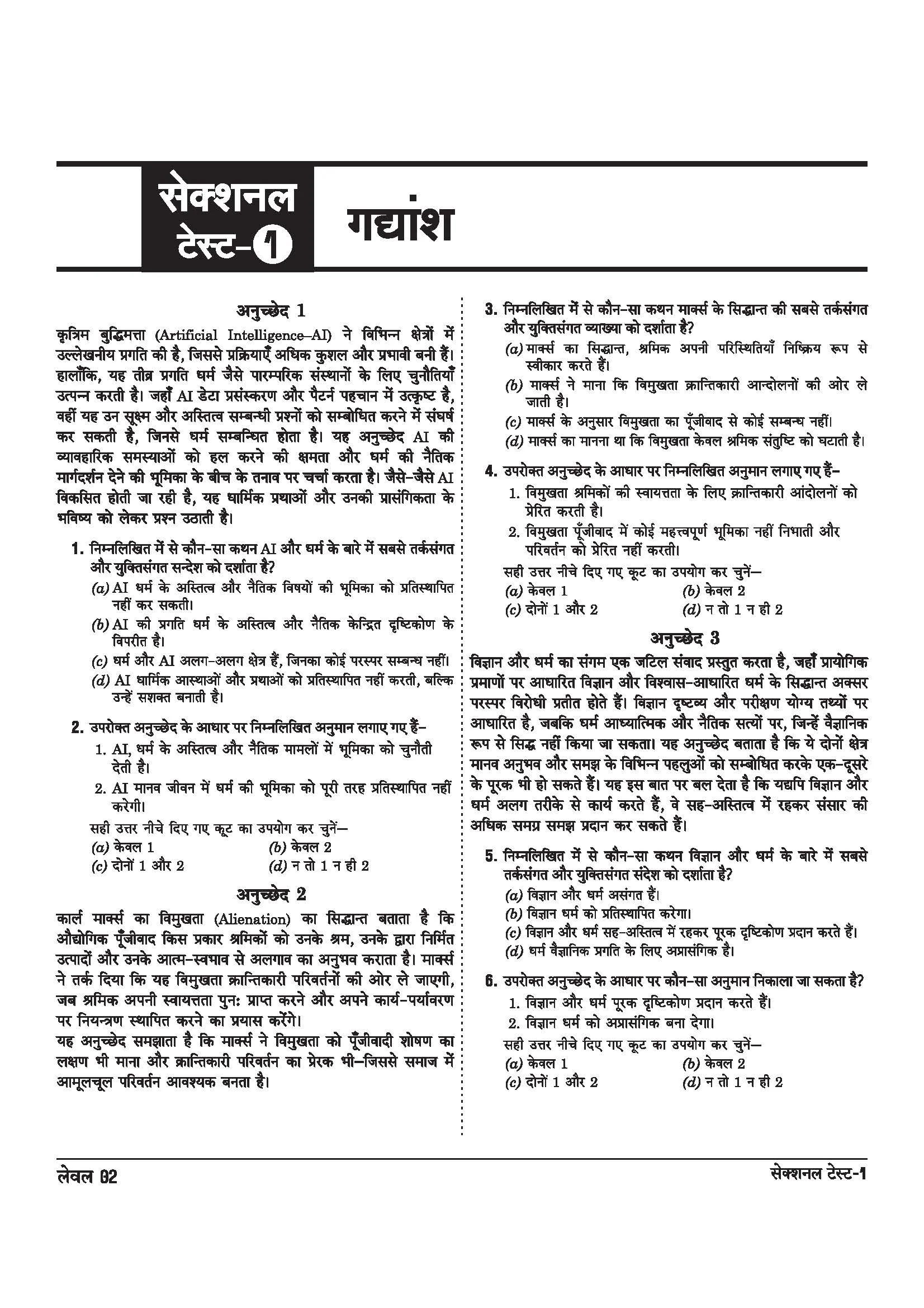 UPSC IAS Prelims 2026 – General Studies (Samanya Adhyan) CSAT Paper 2 | Prelims Abhyaas | 30+ Tests (26 Topical + 07 Sectional + 10 Full-Length) | 100 CSAT Formulae Cheatsheet | Hindi Medium - Image 5