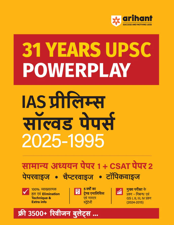 UPSC IAS & State PCS Pre Exam 31 Year Solved Papers (2025 - 1995) | GS (Paper1) and CSAT (Paper2) | Hindi Medium