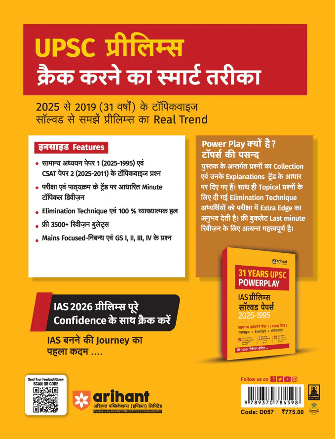 UPSC IAS & State PCS Pre Exam 31 Year Solved Papers (2025 - 1995) | GS (Paper1) and CSAT (Paper2) | Hindi Medium - Image 4