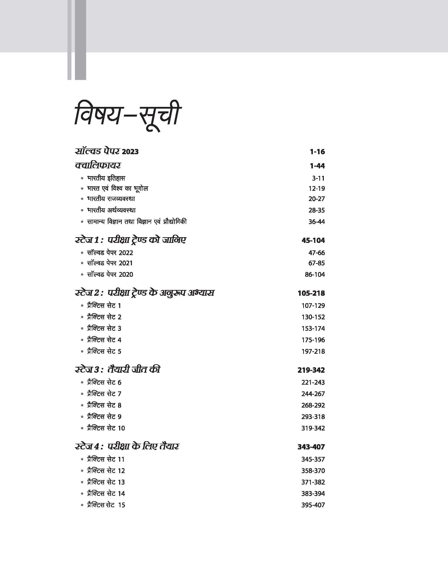 UPPSC Pre Exams General Studies (Paper 1) | 15 Practices Sets & Solved Papers 2023-2020 | Hindi Medium - Image 3