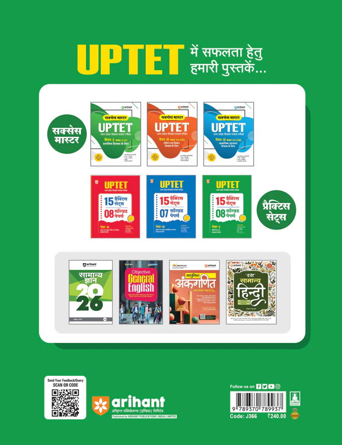 UPTET Paper 1 (Class I-V) | Primary Shikshak | 15 Practice Sets & 8 Solved Papers | Based on Latest Exam Pattern | Hindi Medium - Image 2