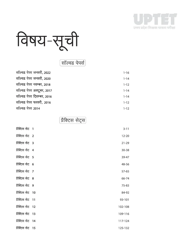 UPTET Paper 2 (Class VI-VIII) | Social Studies (Samajik Adhyayan) Shikshak | 15 Practice Sets & 7 Solved Papers | Based on Latest Exam Pattern | Hindi Medium - Image 2