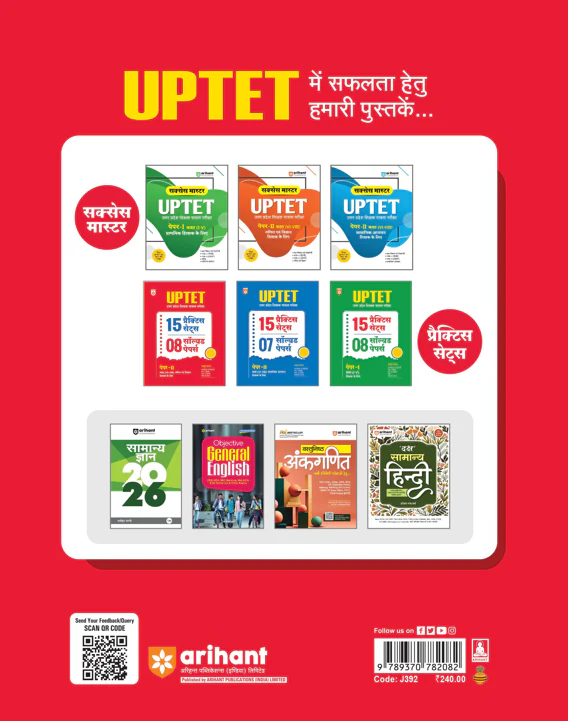 UPTET Paper 2 (Class VI-VIII) | Maths & Science (Ganit avam Vigya) Shikshak | 15 Practice Sets & 7 Solved Papers | Based on Latest Exam Pattern | Hindi Medium - Image 2