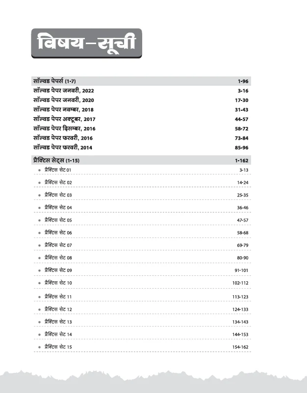 UPTET Paper 2 (Class VI-VIII) | Maths & Science (Ganit avam Vigya) Shikshak | 15 Practice Sets & 7 Solved Papers | Based on Latest Exam Pattern | Hindi Medium - Image 3