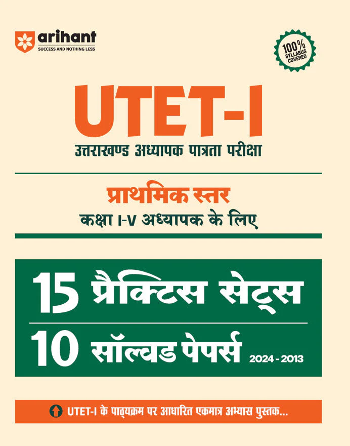 UTET-I (Uttrakhand Adhyapak Patrta Pariksha) for Class I-V Teachers | 15 Practice Sets & 10 Solved Papers (2024-2013) | Hindi Medium