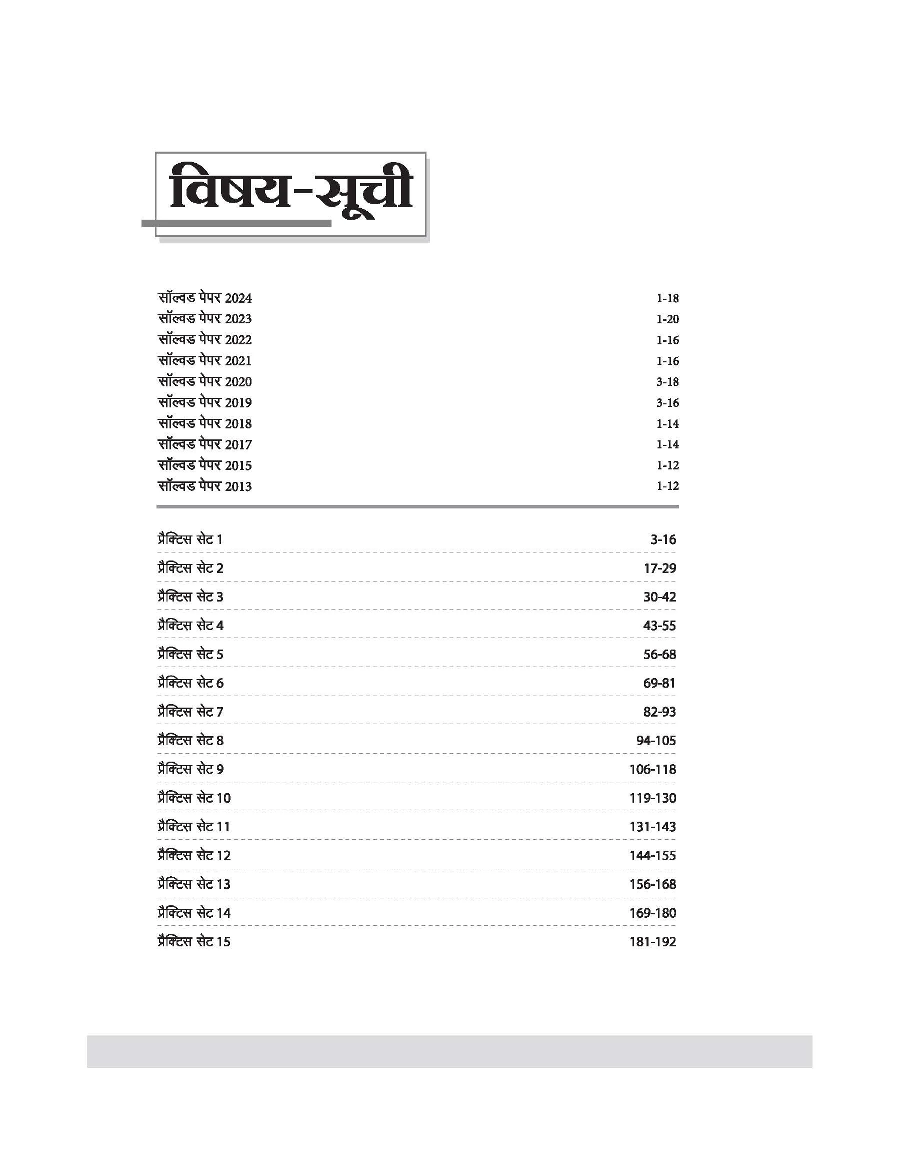 UTET-I (Uttrakhand Adhyapak Patrta Pariksha) for Class I-V Teachers | 15 Practice Sets & 10 Solved Papers (2024-2013) | Hindi Medium - Image 3
