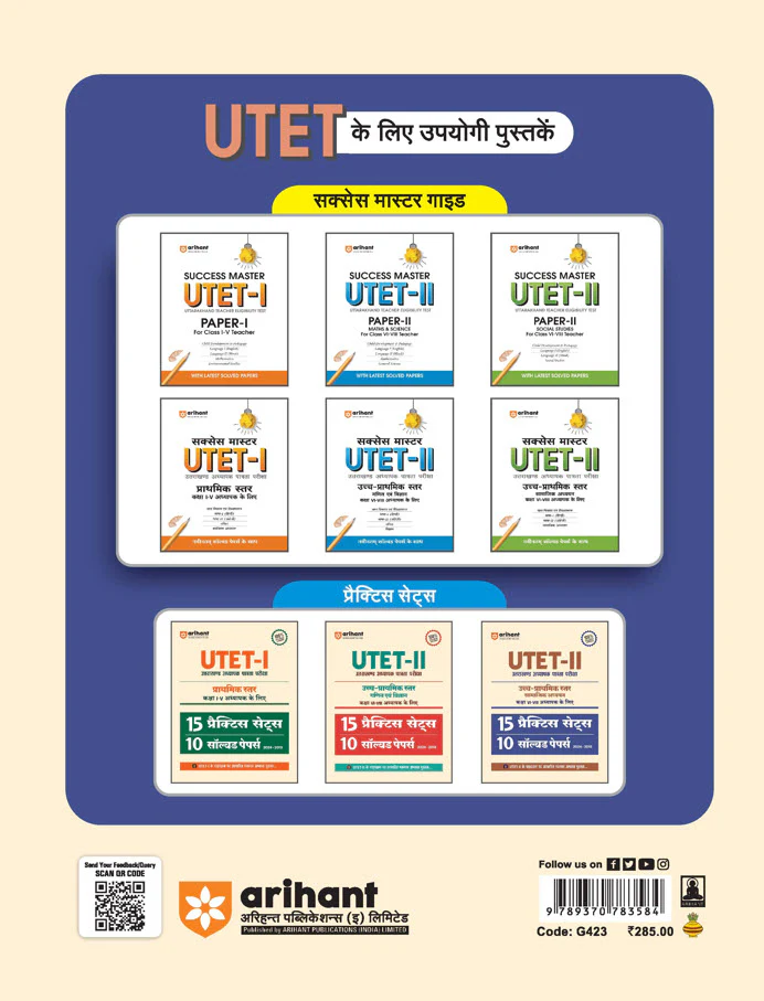 UTET-II (Uttrakhand Adhyapak Patrta Pariksha) Social Studies (for Class VI-VIII Teachers) | 15 Practice Sets & 10 Solved Papers (2024-2013) | Hindi Medium - Image 2