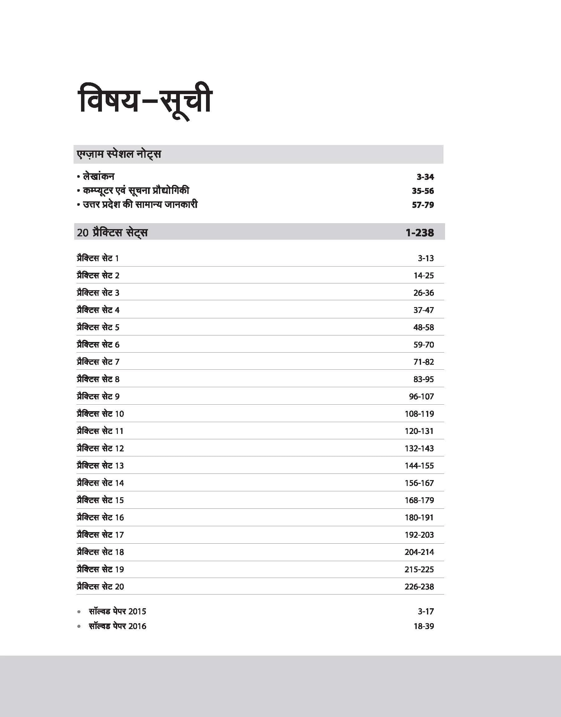 Uttar Pradesh Adhinasth Sewa Chayan Aayog , Lucknow Exam Special UP Sahayak Lekhakar Lekha Parikshak (Mukhye Pariksha ) 2024 20 Practice Sets 2 Solved Papers - Image 3