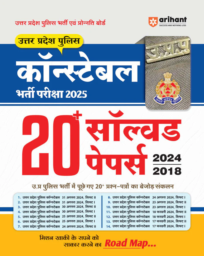 Uttar Pradesh Police Constable Exam 2025 | 20 solved Papers 2024-2018 | Hindi Medium