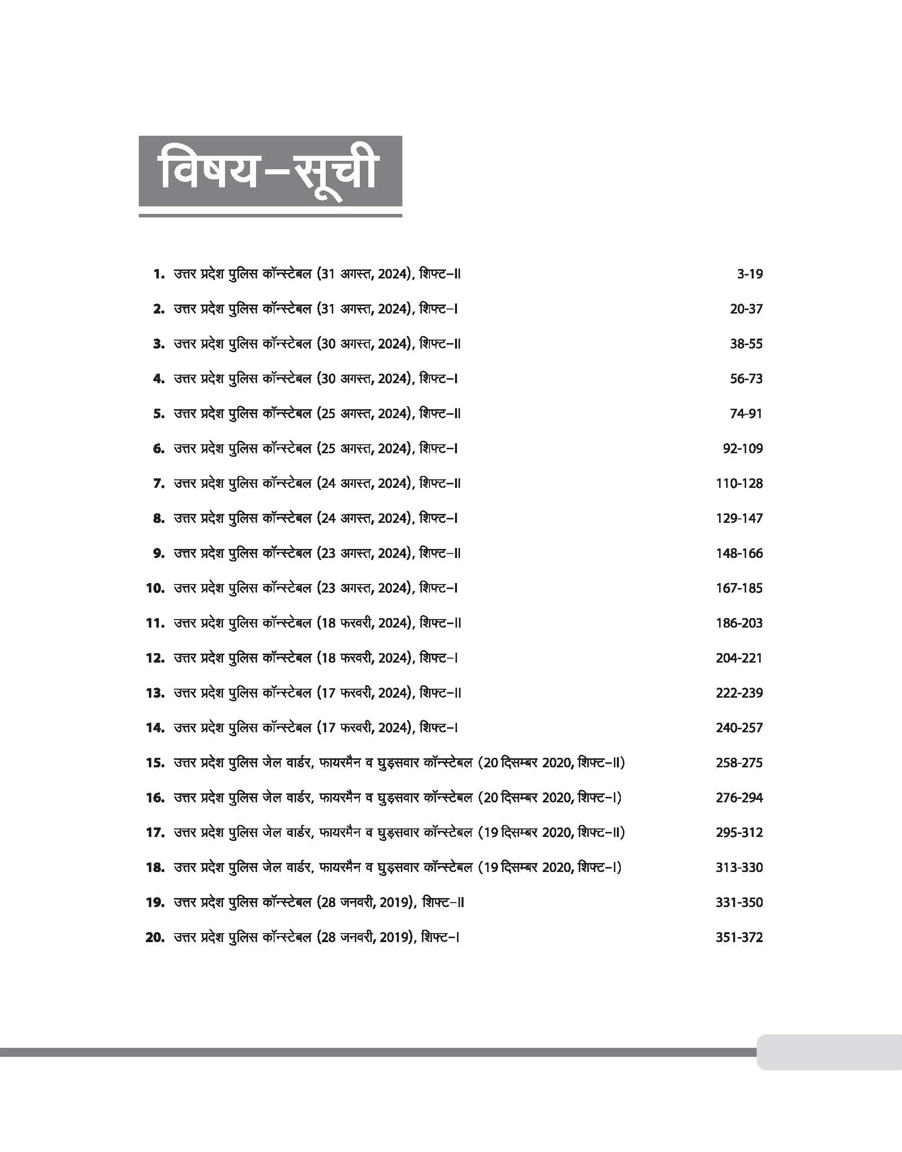 Uttar Pradesh Police Constable Exam 2025 | 20 solved Papers 2024-2018 | Hindi Medium - Image 3