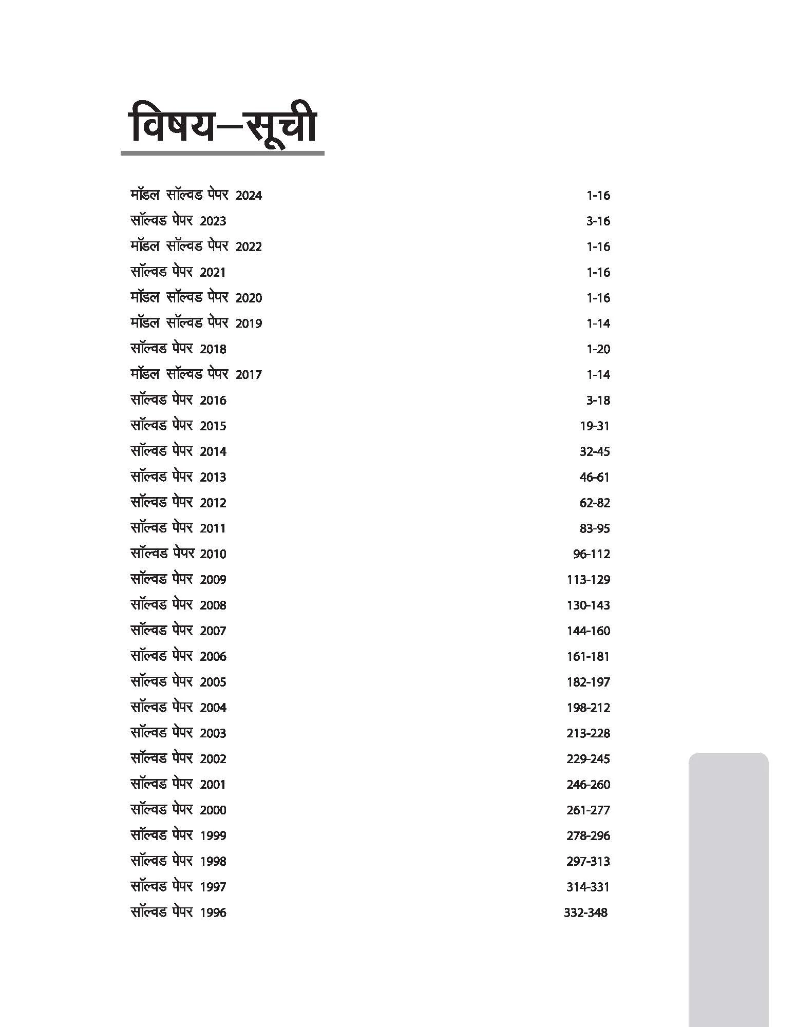 Uttar Pradesh Polytechnic Combined Entrance Exam 2025 | Solved Paper  2024-1996 | Hindi Medium - Image 3