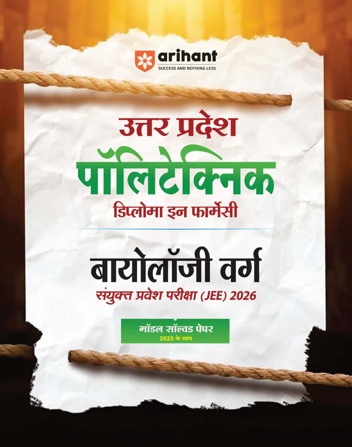Uttar Pradesh Polytechnic Diploma in Pharmacy Biology Group Joint Entrance Exam 2026| Complete Study Guide | Based on Latest JEECUP 2026 Pattern with Model Solved Paper 2025 | Hindi Medium