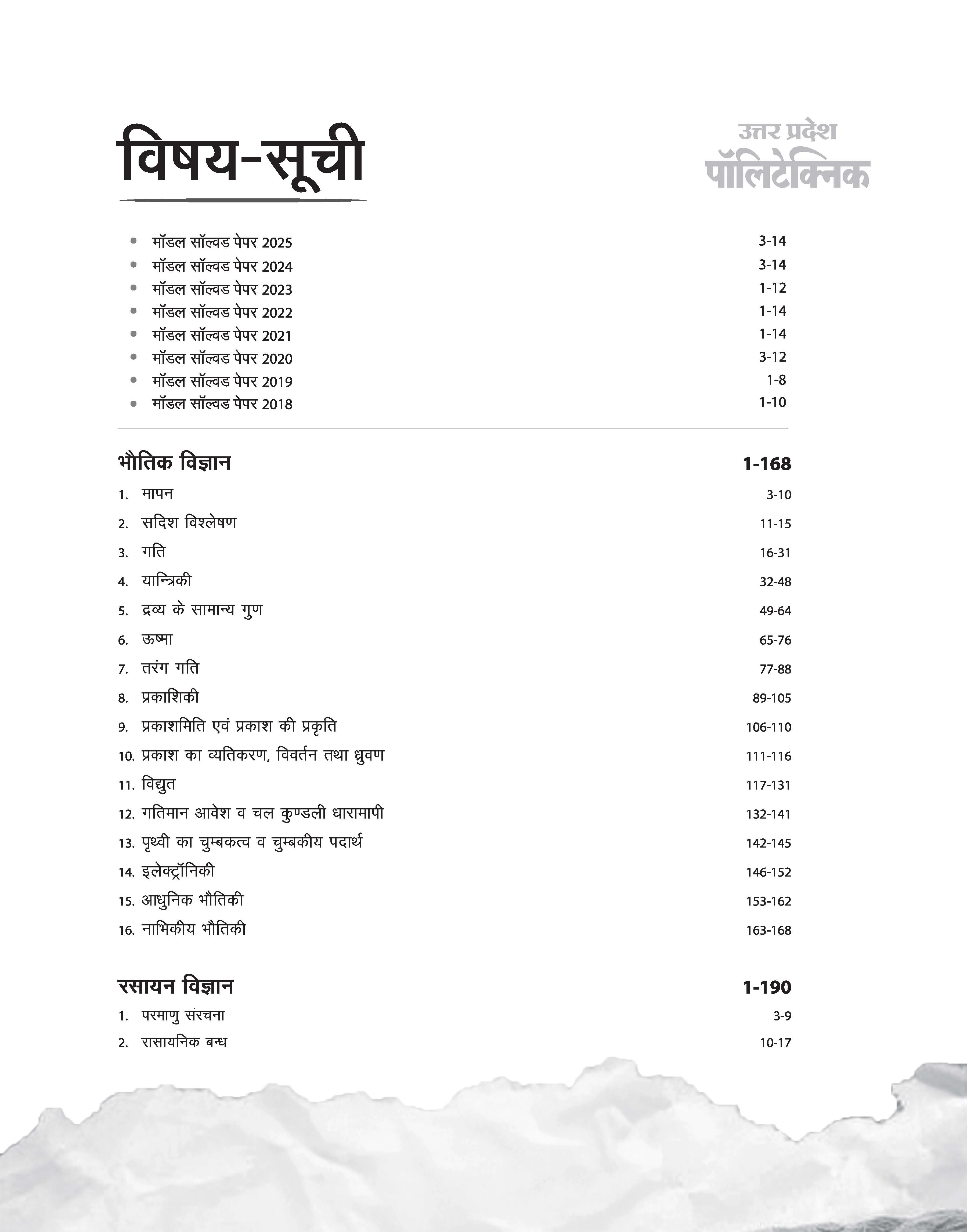Uttar Pradesh Polytechnic Diploma in Pharmacy Biology Group Joint Entrance Exam 2026| Complete Study Guide | Based on Latest JEECUP 2026 Pattern with Model Solved Paper 2025 | Hindi Medium - Image 3