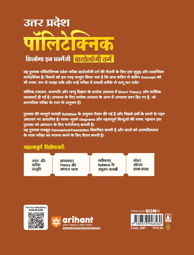 Uttar Pradesh Polytechnic Diploma in Pharmacy Biology Group Joint Entrance Exam 2026| Complete Study Guide | Based on Latest JEECUP 2026 Pattern with Model Solved Paper 2025 | Hindi Medium - Image 6
