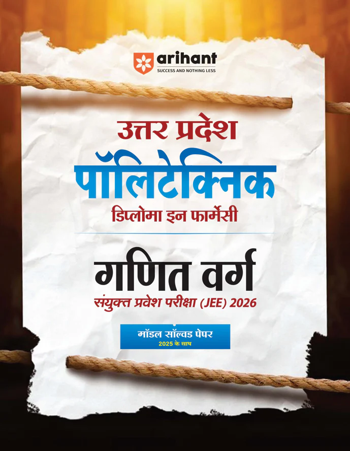 Uttar Pradesh Polytechnic Diploma in Pharmacy Mathematics (Ganit) Group Joint Entrance Exam 2026| Complete Study Guide | Based on Latest JEECUP 2026 Pattern with Model Solved Paper 2025 | Hindi Medium