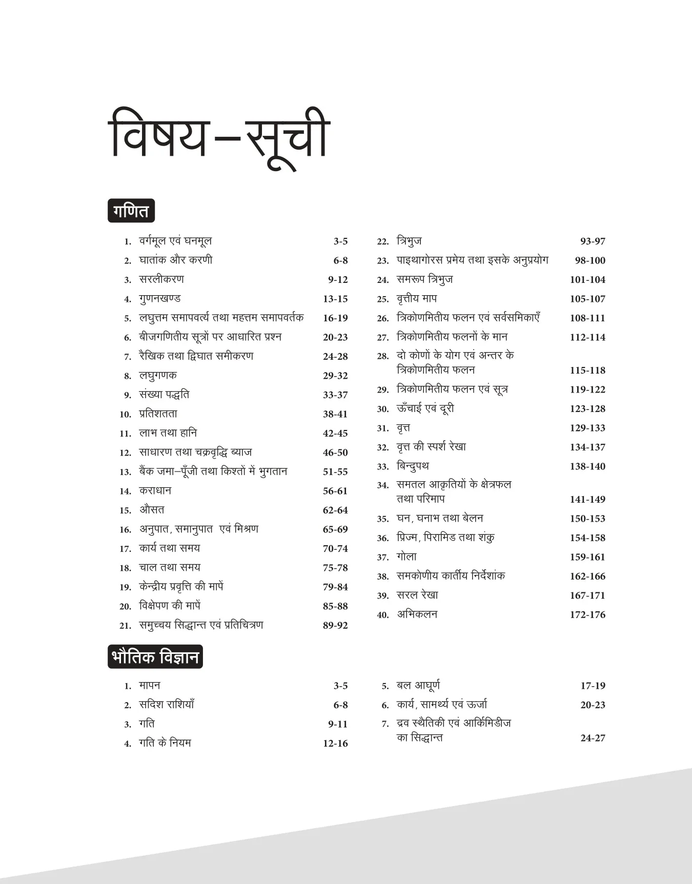 Uttar Pradesh Polytechnic Group 'K' Sanyukt Pravesh Pariksha (Lateral Entry) - Electronics Engineering - Image 3