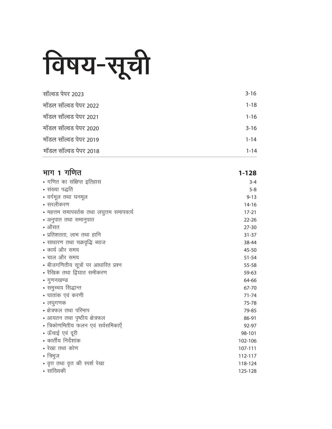 Uttar Pradesh Polytechnic Sanyukt Pravesh Pariksha (JEE) 2024 Aircraft Maintenance Engineering - Image 3