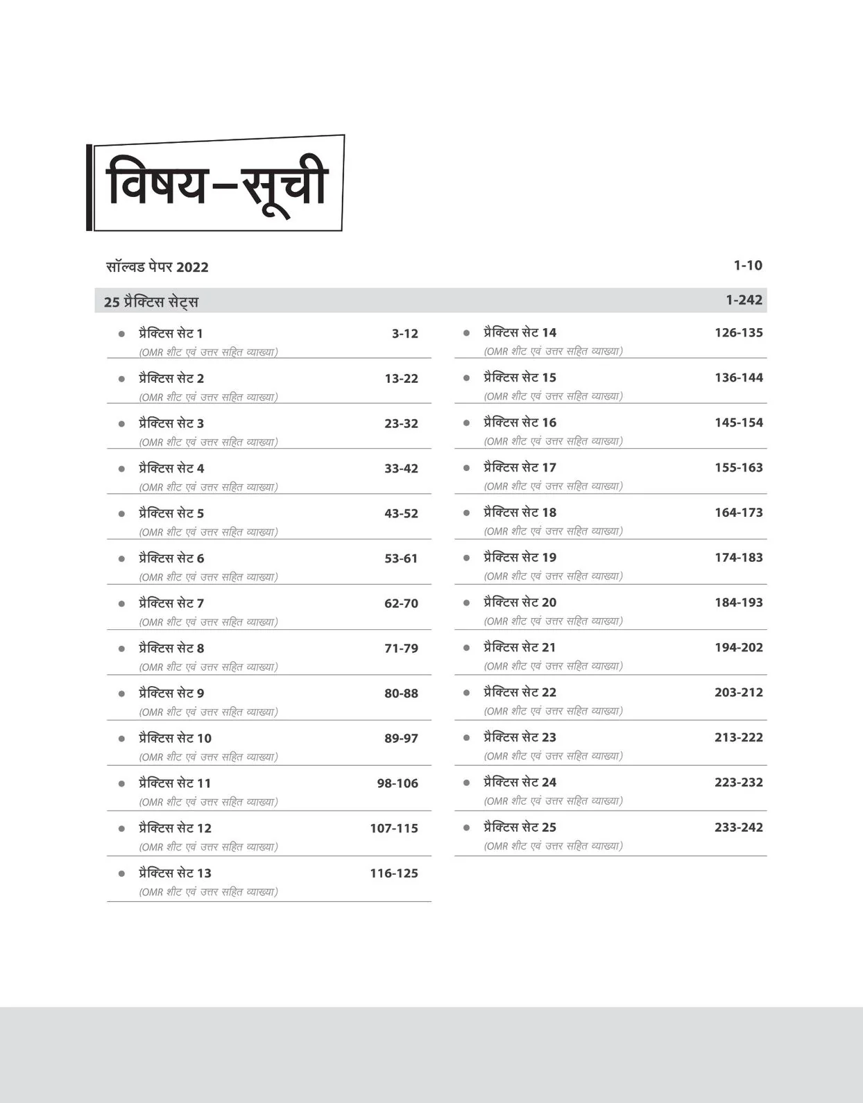 Uttarakhand police Constable (Arakshi) | 25 Practice Sets | Hindi Mediun - Image 3