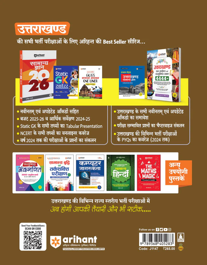 Uttarakhand Samuh "G"  (Graduate Level) Exam Revenue Sub Inspector, Lekhpal & Patwari & Other Posts | 25 Practice Sets | Hindi Medium - Image 2