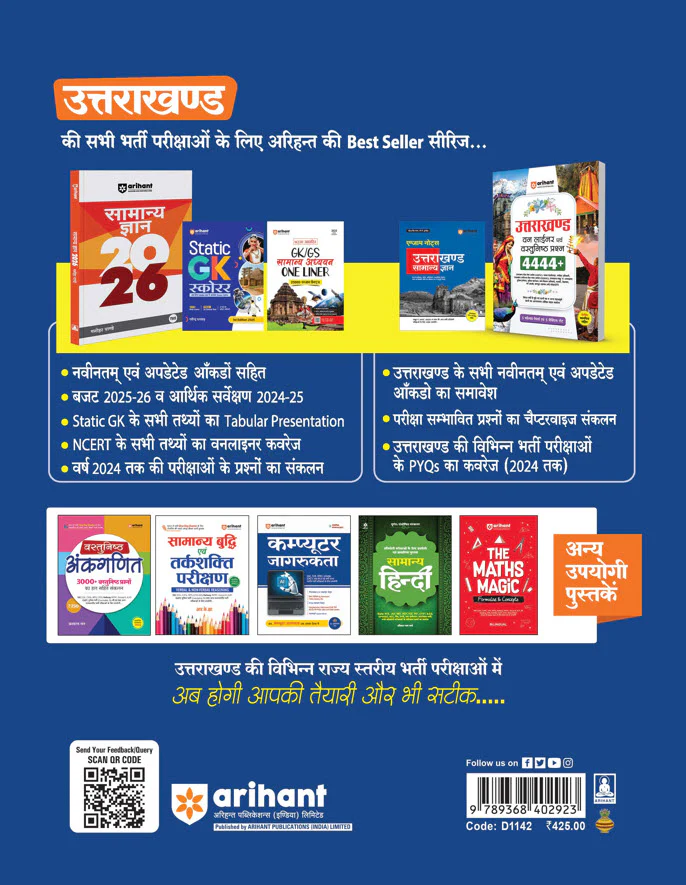 Uttarakhand Samuh "G" (Graduate Level) Exam | Revenue Sub Inspector, Lekhpal & Patwari, Gram Vikas Adhikari & Other Posts | Exam Notes | Hindi Medium - Image 2