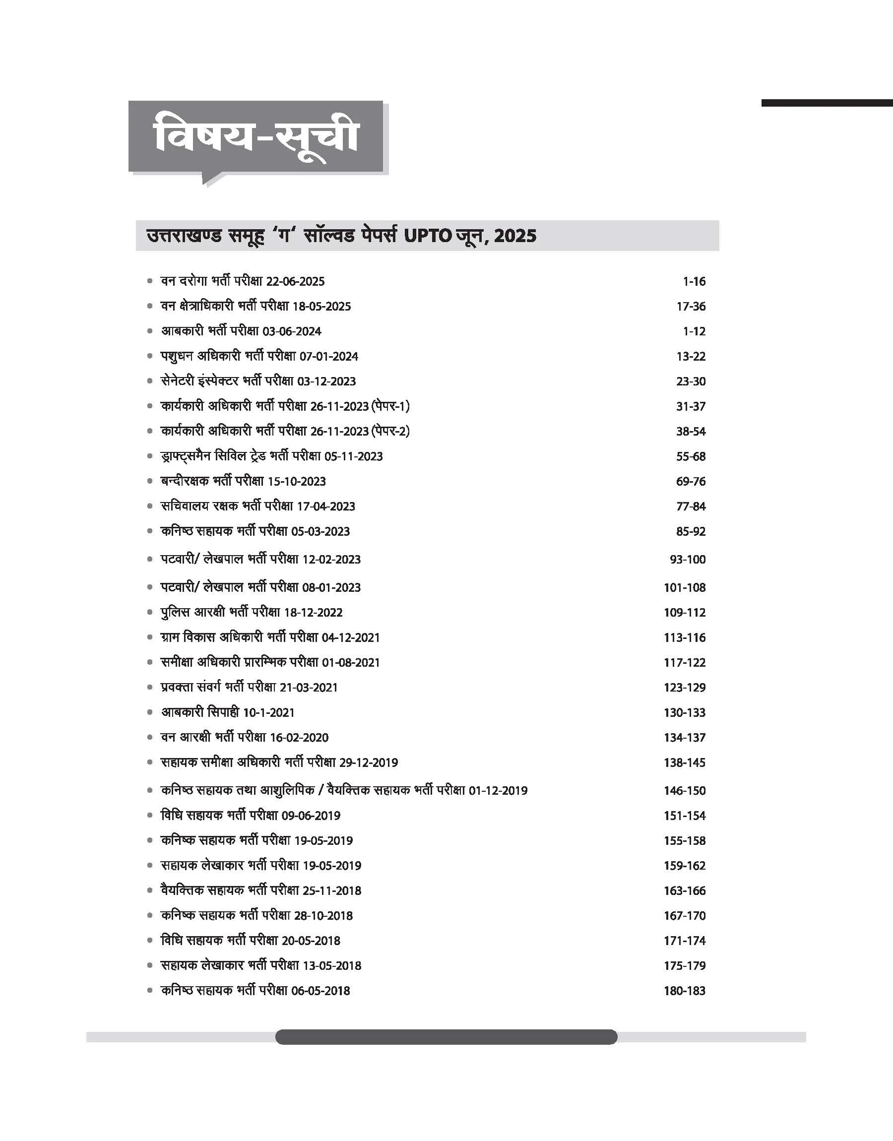 Uttarakhand Group 'C' (Intermediate & Graduate) 55+ Solved Papers | 600+ Ques. With Detailed Explanation | Hindi Medium - Image 3